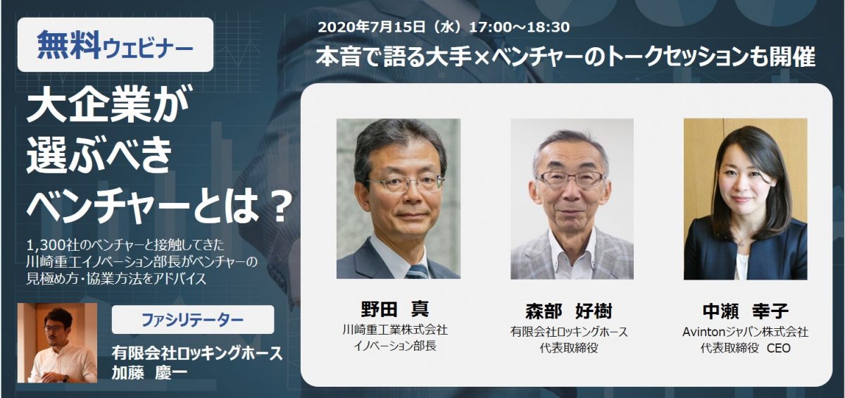 川崎重工イノベーション部長のトークセッション