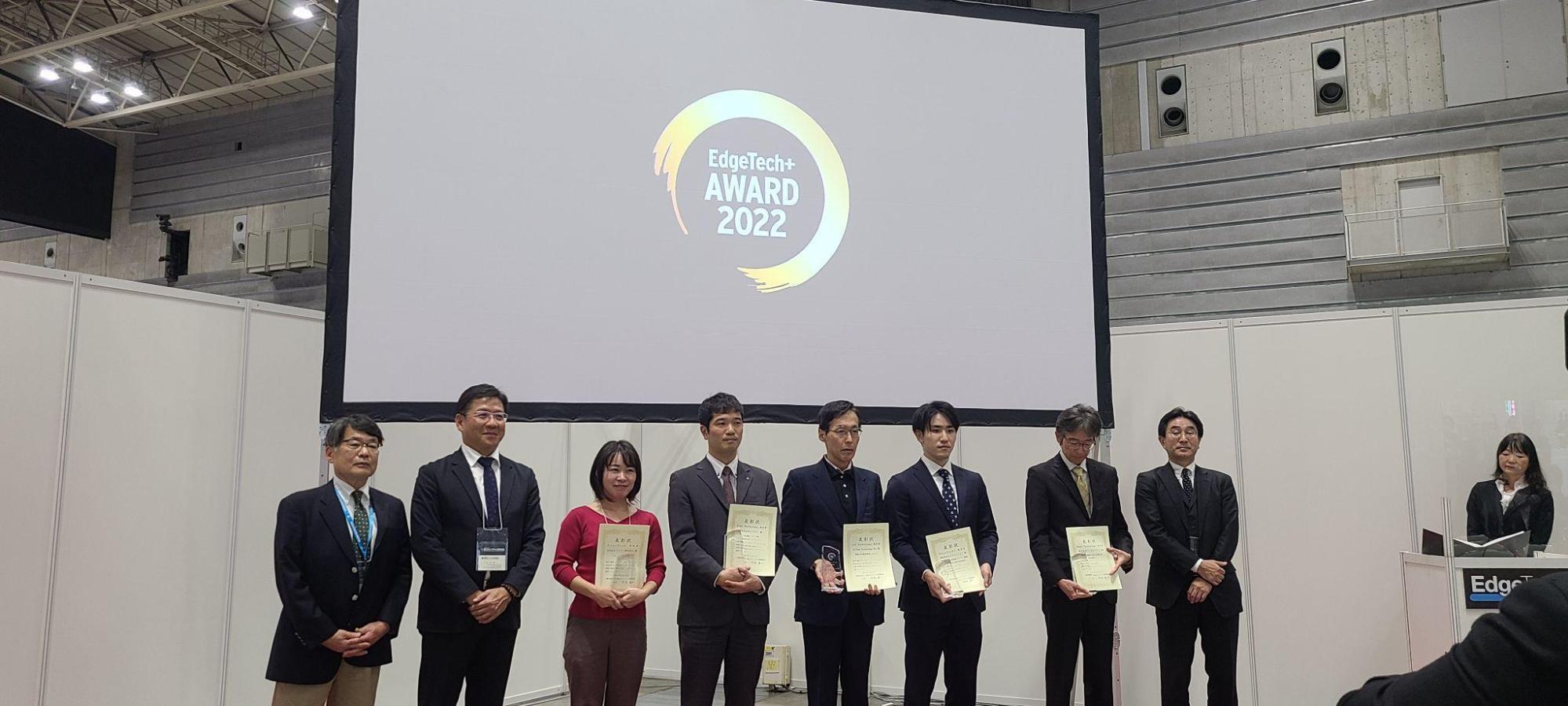 EdgeTech+ 2022 EdgeTech+ Award2022授賞式