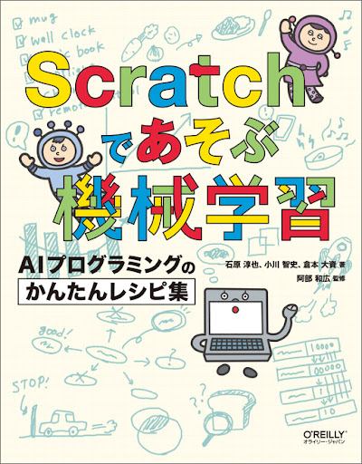 Scratchおすすめ教本