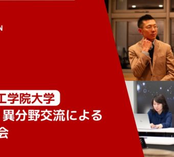 【AI×哲学】異分野交流による成長の機会：小川先生との哲学トークイベント